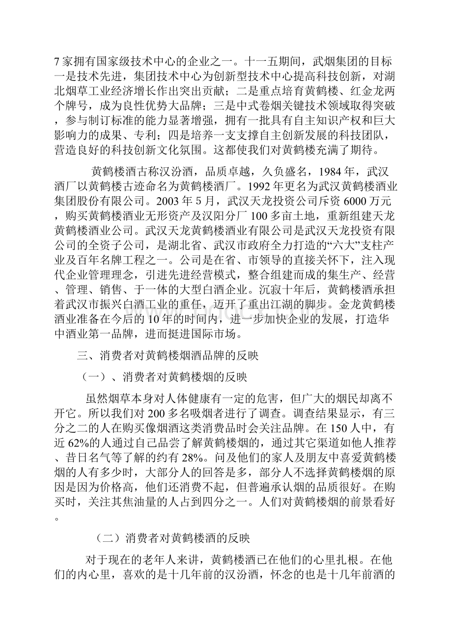 名牌战略案例研究.docx_第2页