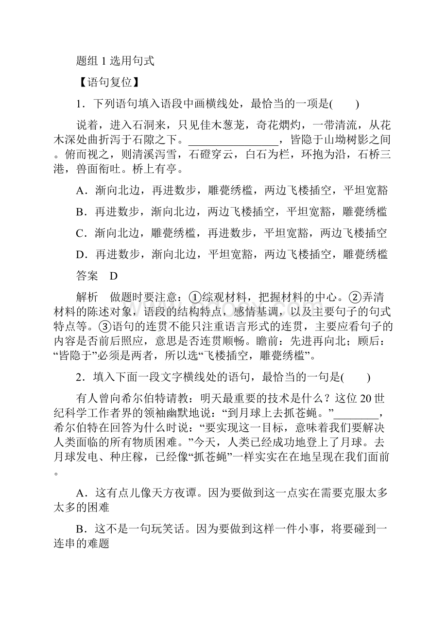 高考语文一轮复习考点通关练第一部分语言文字运用考点五选用仿用变换句式含修辞.docx_第2页