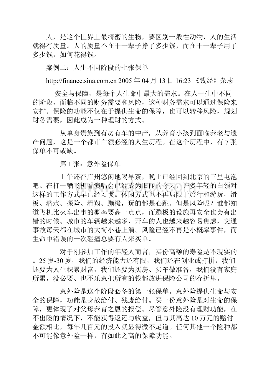 第十五章保险理财规划概论案例分析.docx_第2页