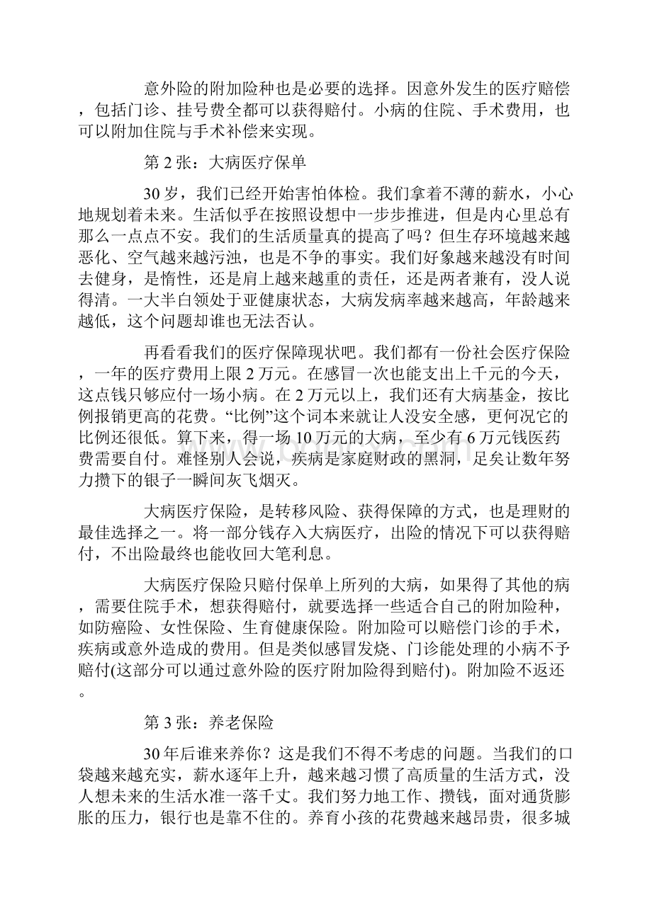 第十五章保险理财规划概论案例分析.docx_第3页