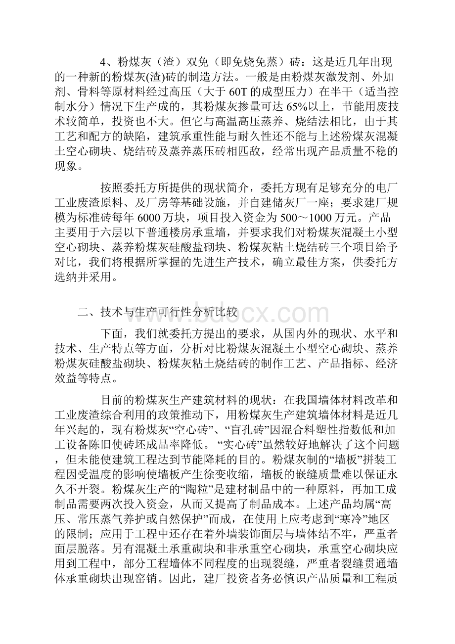 蒸养蒸压砖项目可行分析报告.docx_第2页