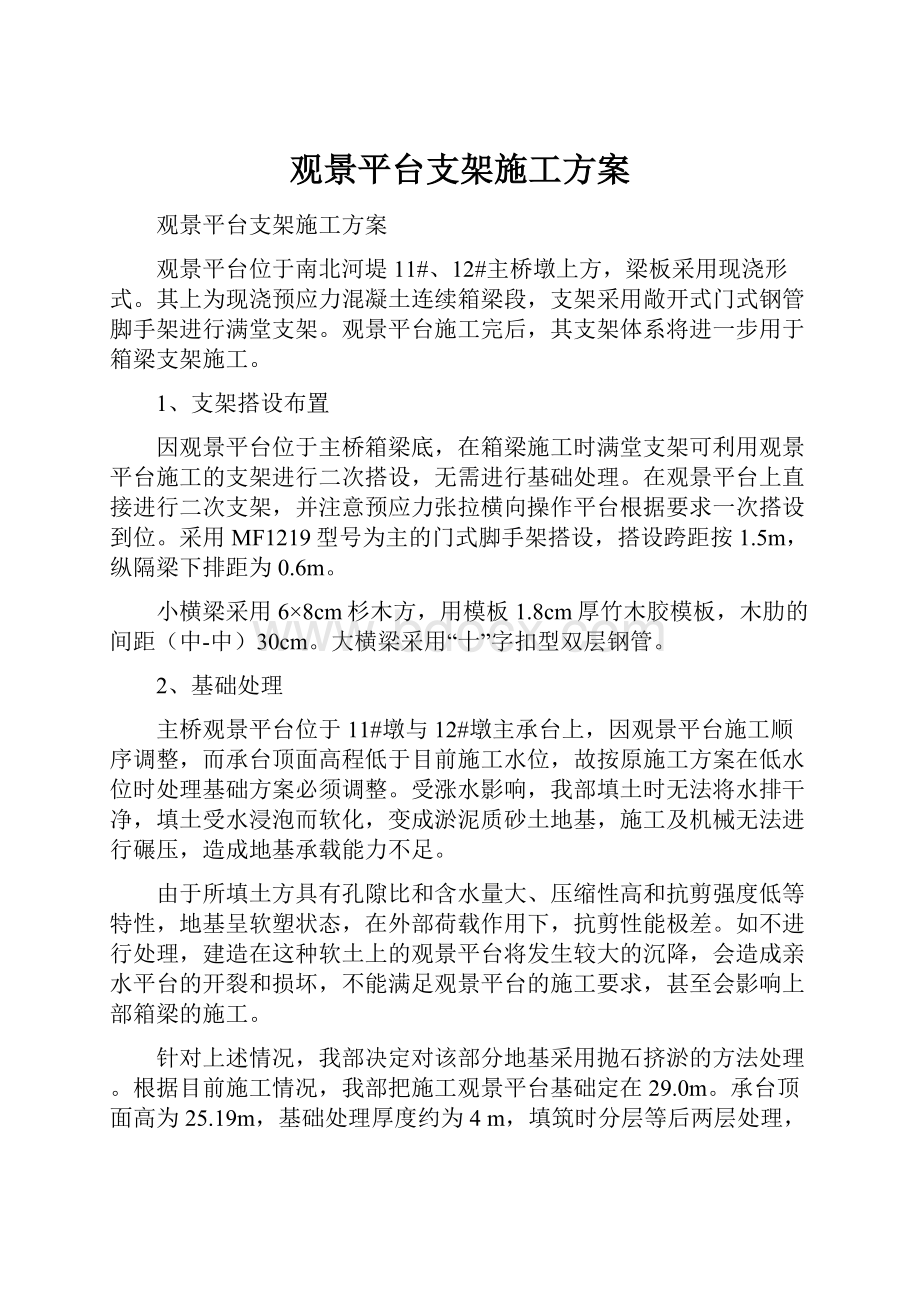 观景平台支架施工方案.docx