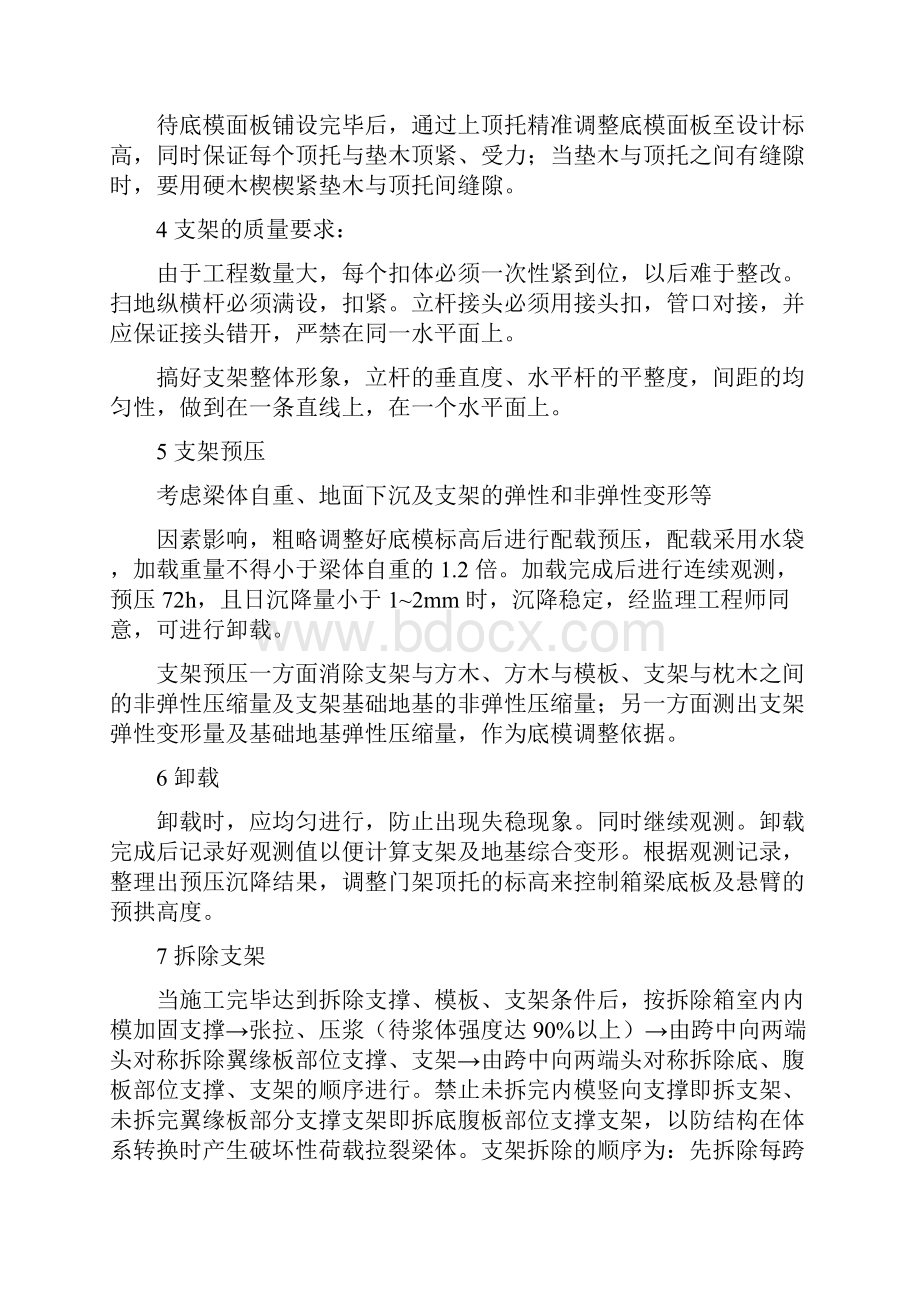 观景平台支架施工方案.docx_第3页