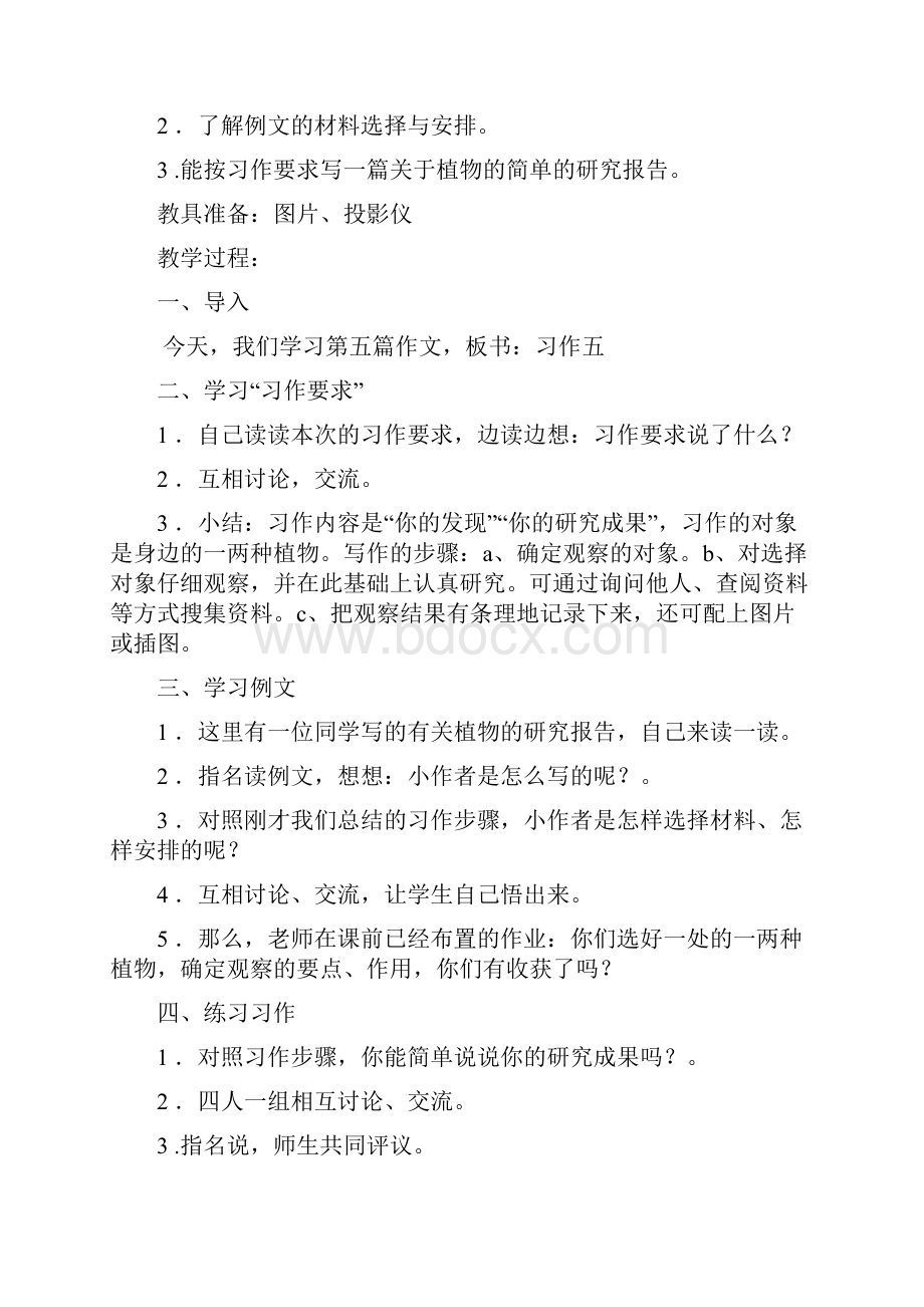 完整打印版小学四年级下册语文教案.docx_第2页