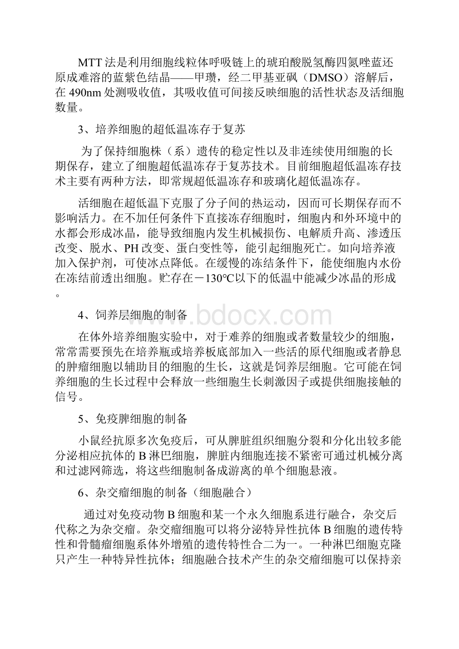 细胞工程实验报告.docx_第2页