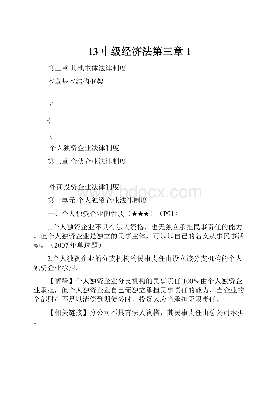 13中级经济法第三章1.docx_第1页