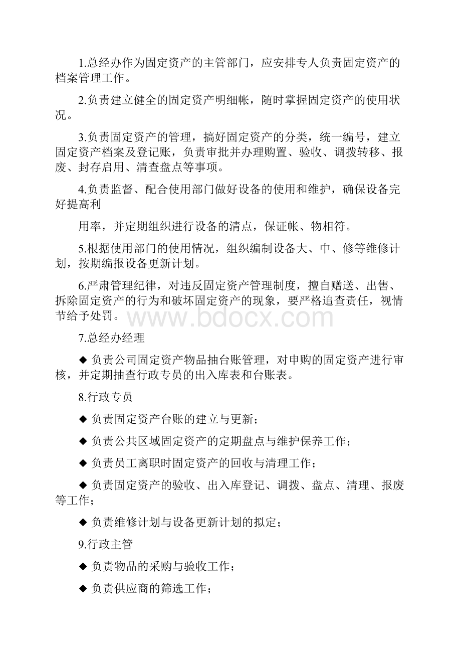 固定资产管理系统规章制度.docx_第2页