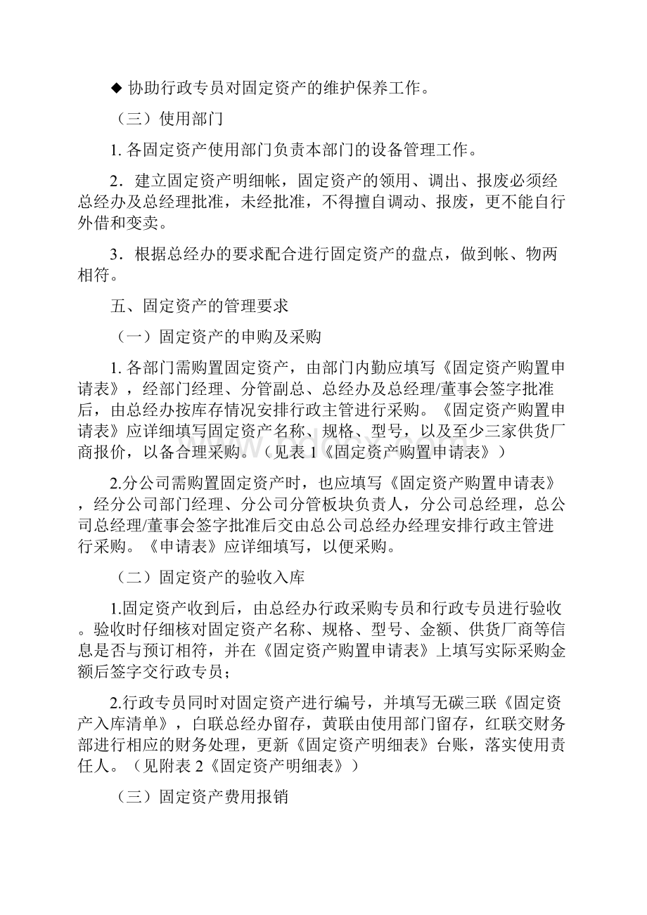 固定资产管理系统规章制度.docx_第3页