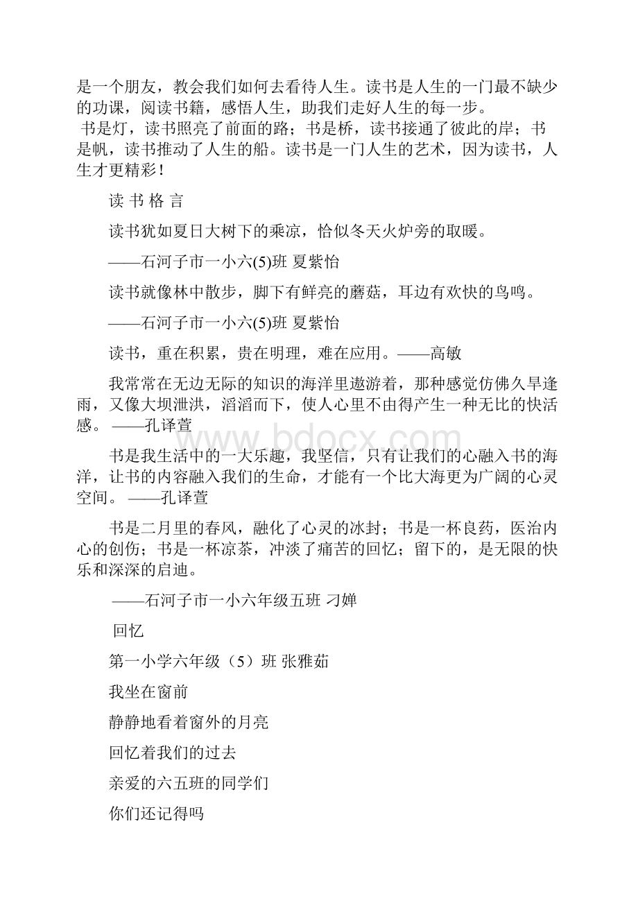 自创读书格言读书感悟感悟诗.docx_第3页