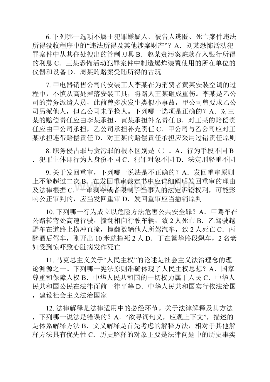 吉林省企业法律顾问考试民事法律行为考试题.docx_第2页