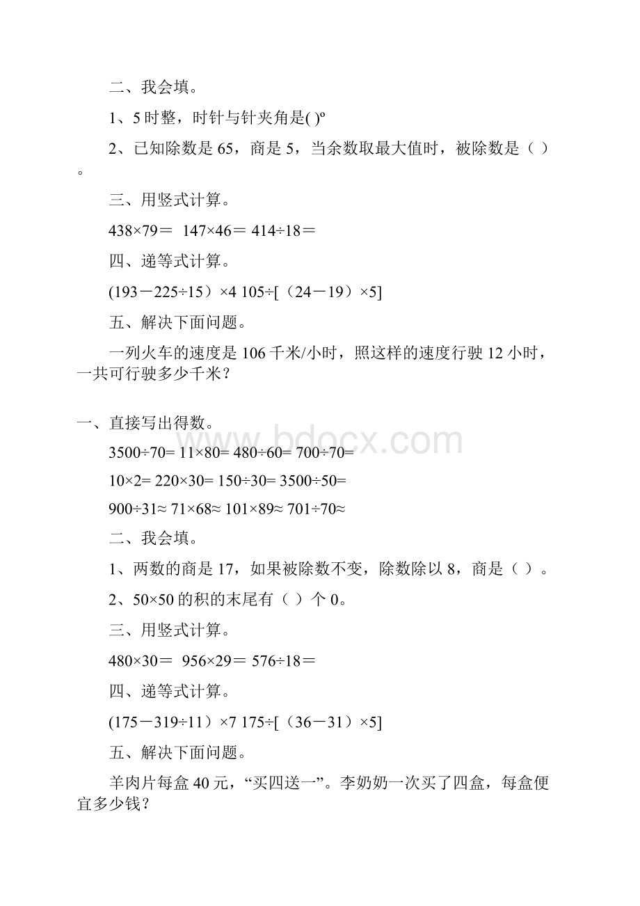 四年级数学上册寒假作业全面系统实用 34.docx_第3页