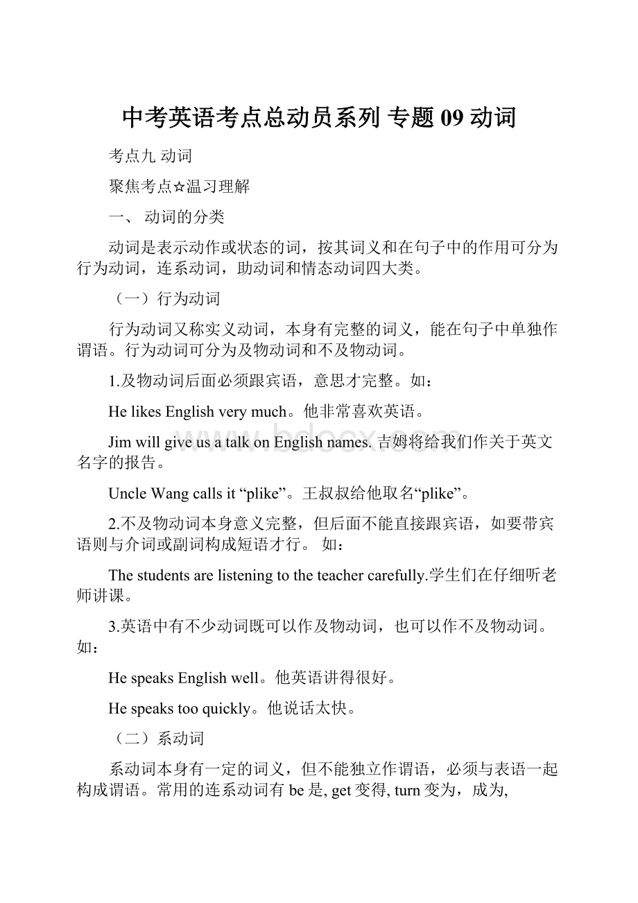 中考英语考点总动员系列 专题09 动词.docx