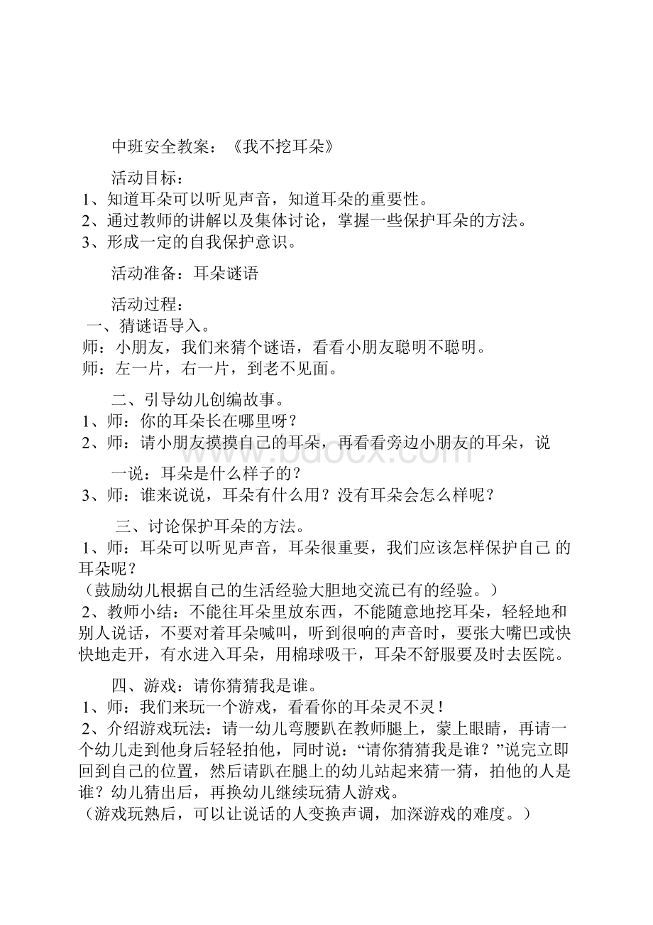 中班安全教案.docx_第2页