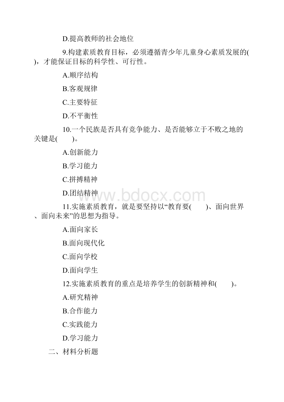 小学教师资格考试综合章节训练及答案.docx_第3页