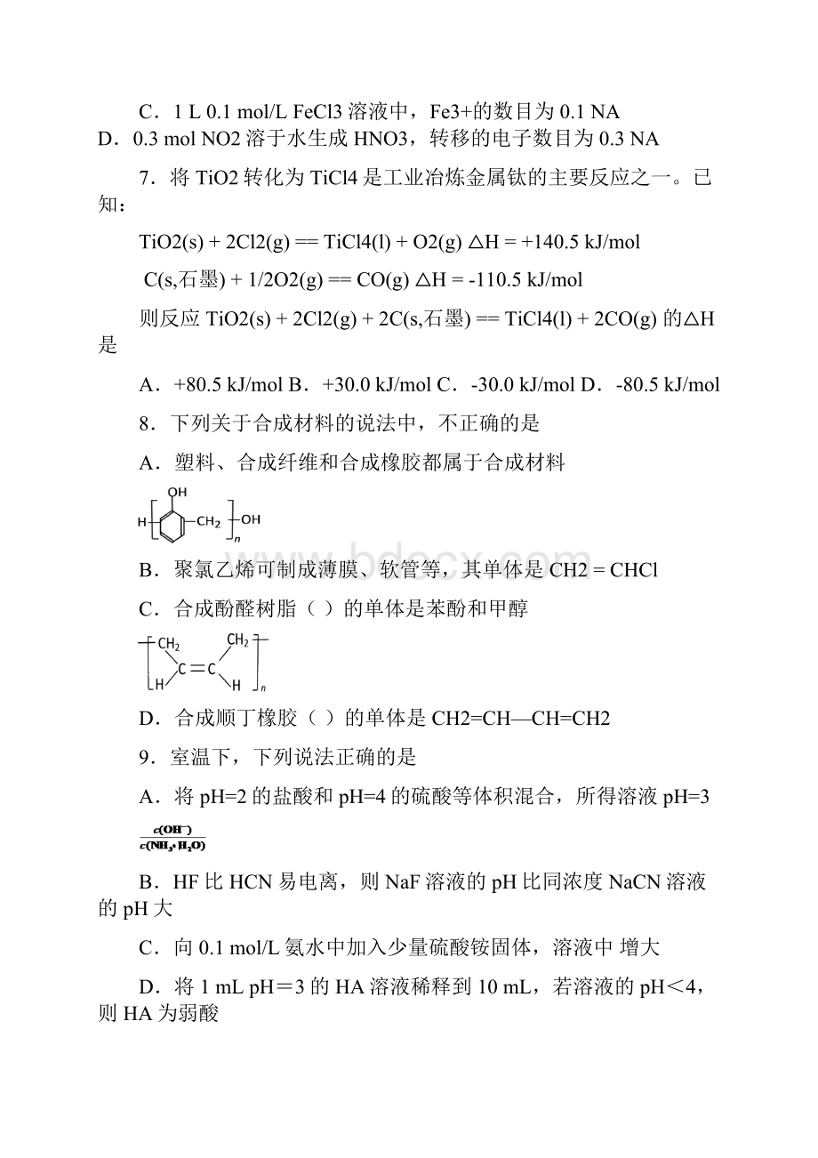 北京市海淀区届高三上学期期末练习化学.docx_第3页