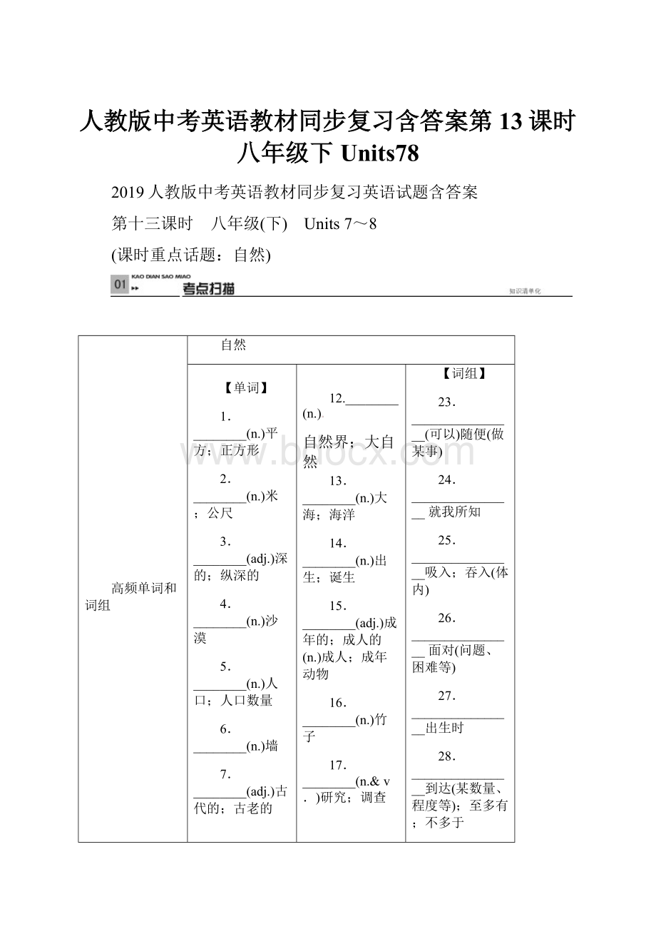 人教版中考英语教材同步复习含答案第13课时八年级下Units78.docx