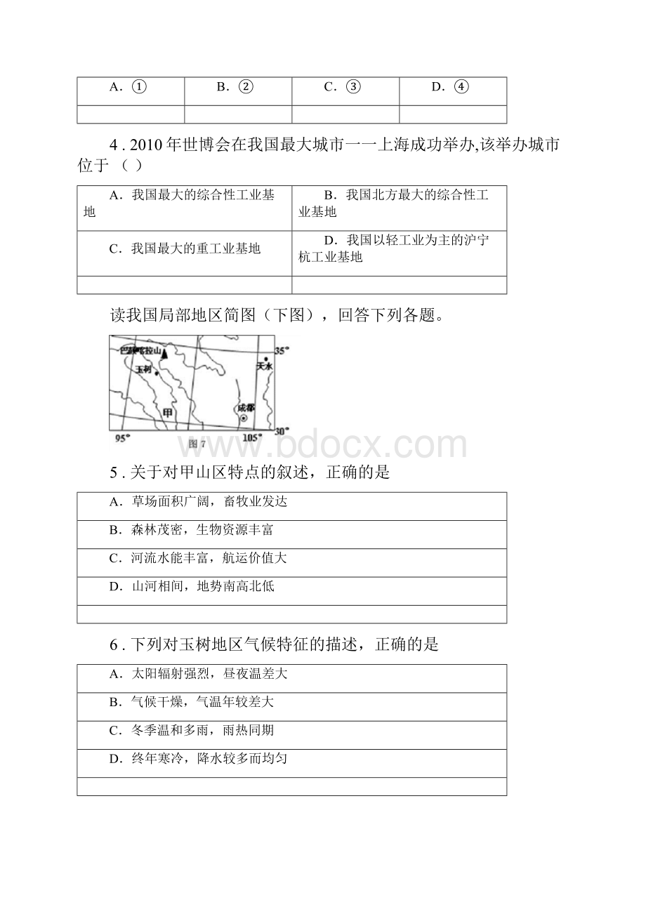 陕西省度八年级份考试地理试题II卷.docx_第2页