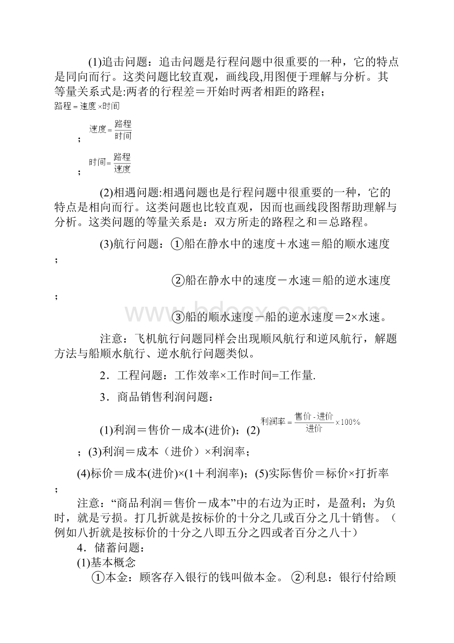 用二元一次方程组解决问题例题.docx_第2页