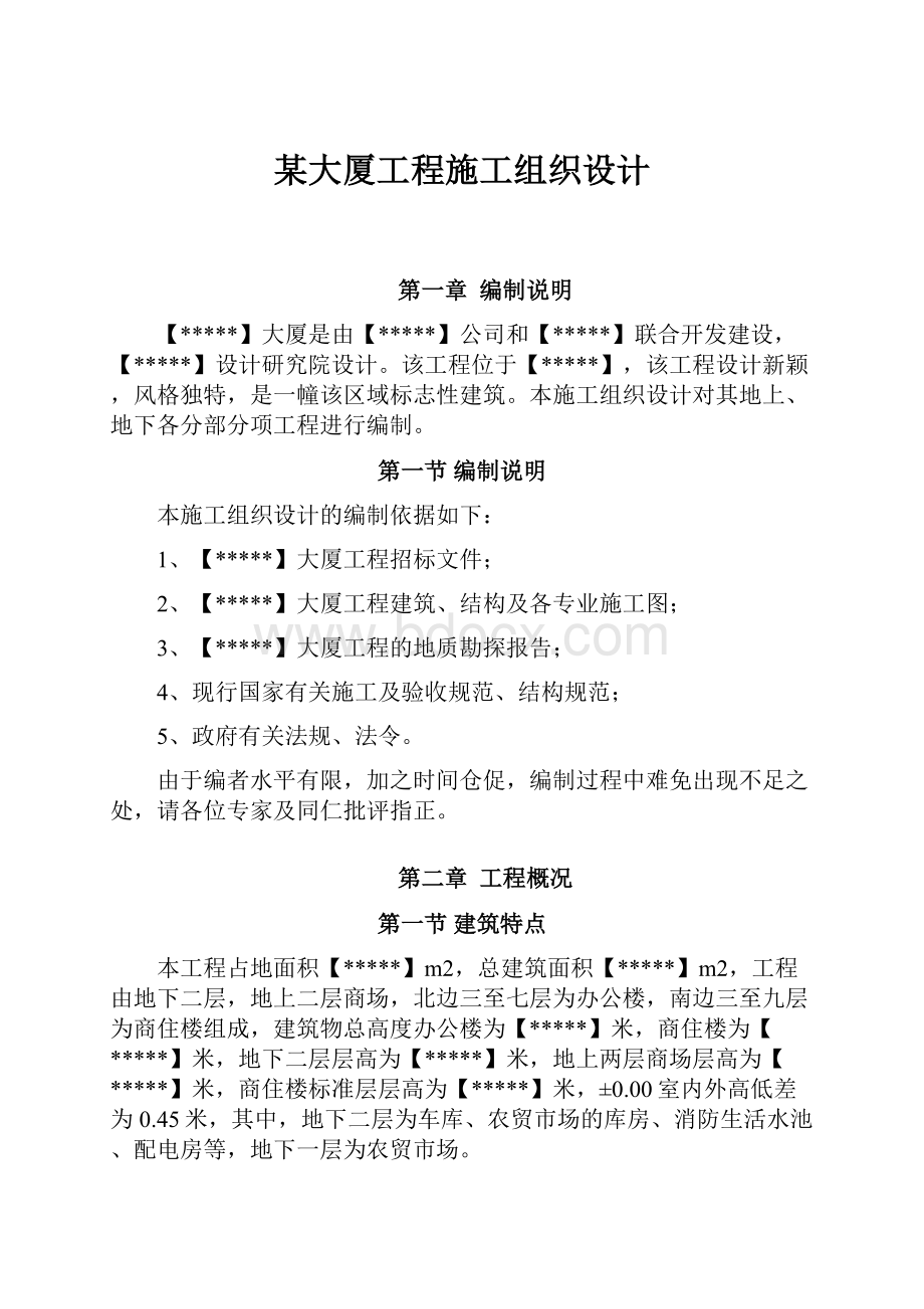 某大厦工程施工组织设计.docx