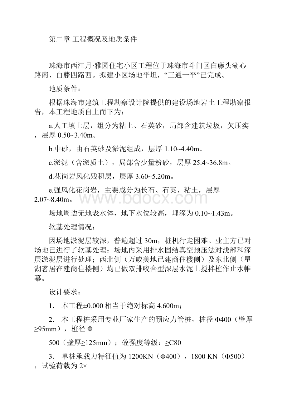 整理预应管桩施工方案.docx_第2页