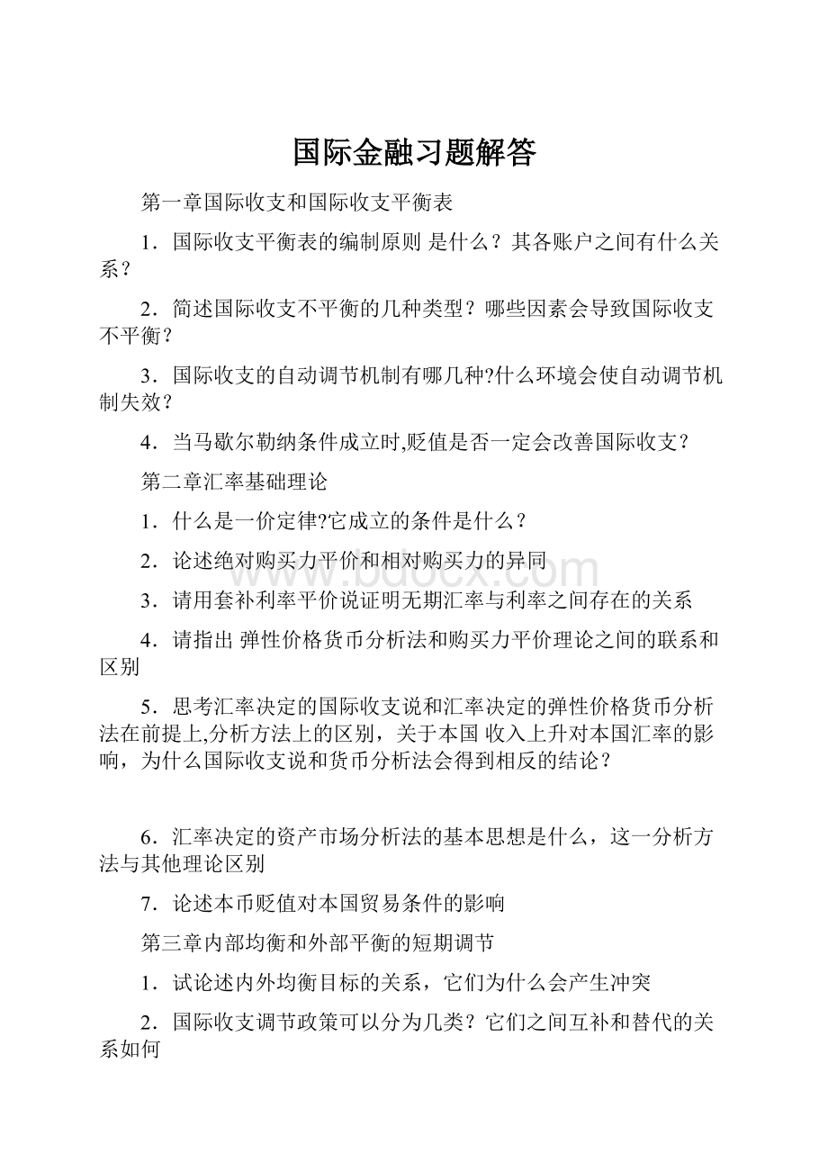 国际金融习题解答.docx