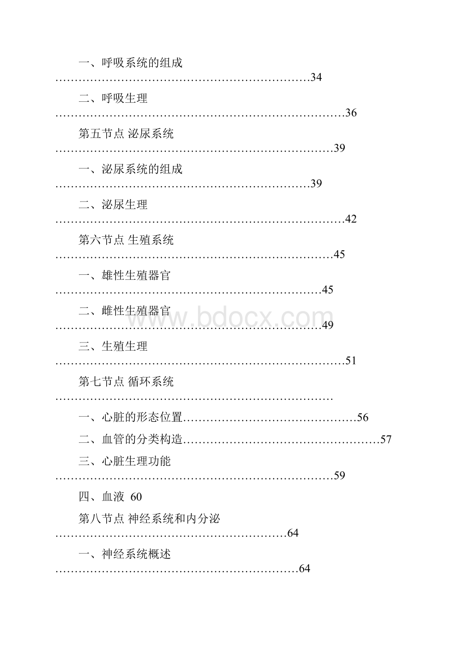 畜禽解剖生理.docx_第2页