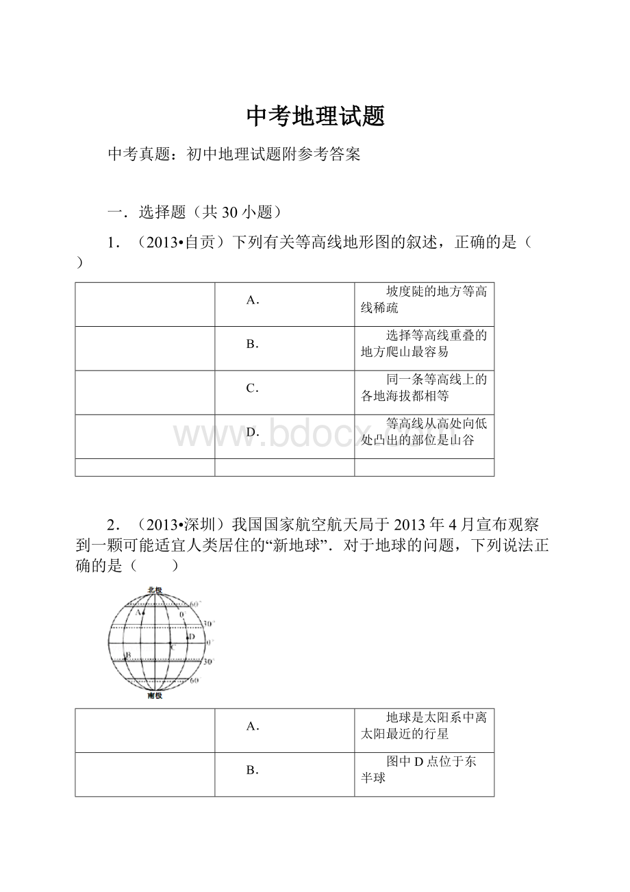 中考地理试题.docx