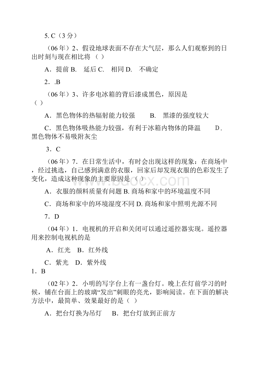 全国初中应用物理知识竞赛试题汇编第二章 光现象.docx_第2页