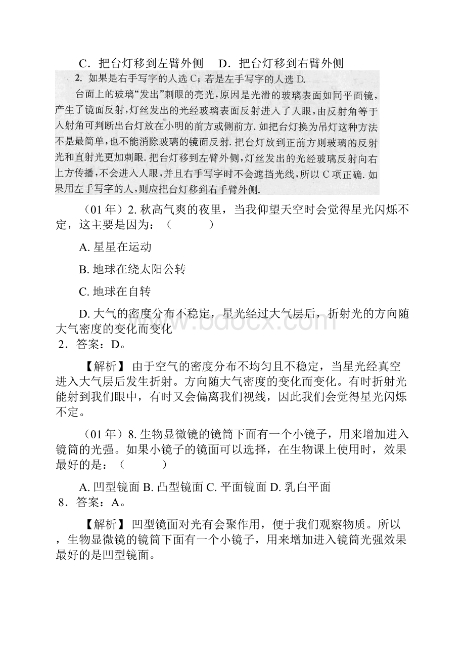 全国初中应用物理知识竞赛试题汇编第二章 光现象.docx_第3页