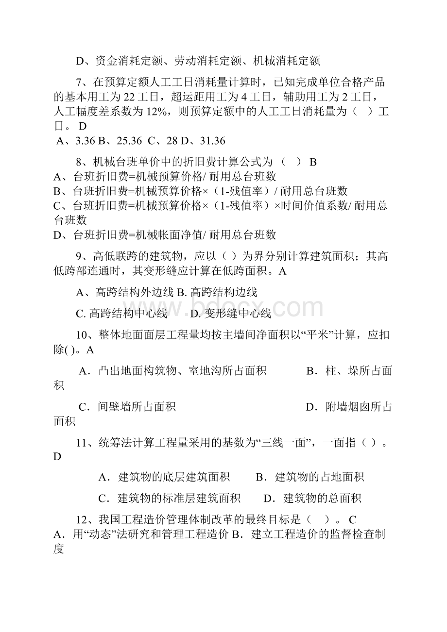 工程量清单计价考试资料.docx_第2页