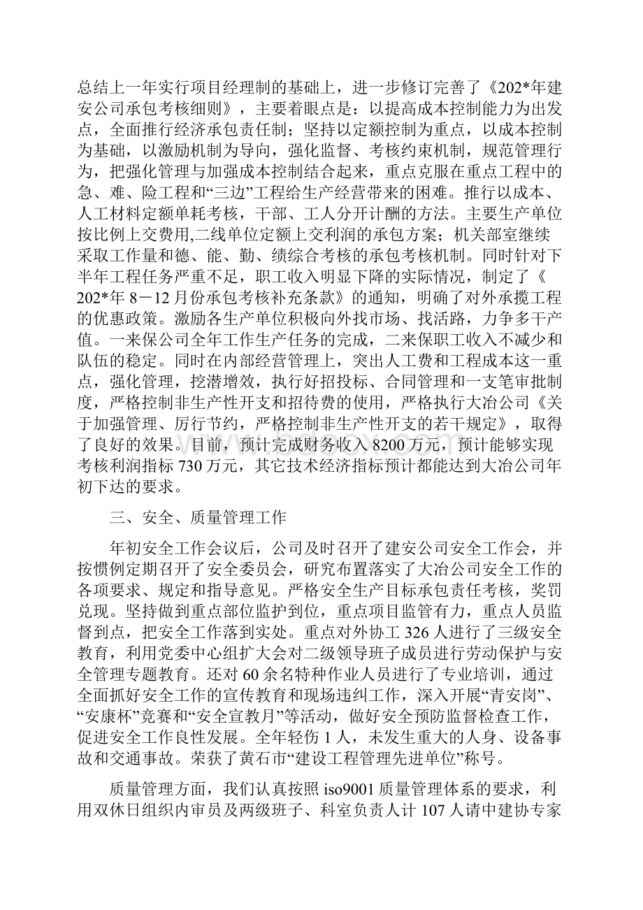 建工集团工作总结和工作计划.docx_第2页