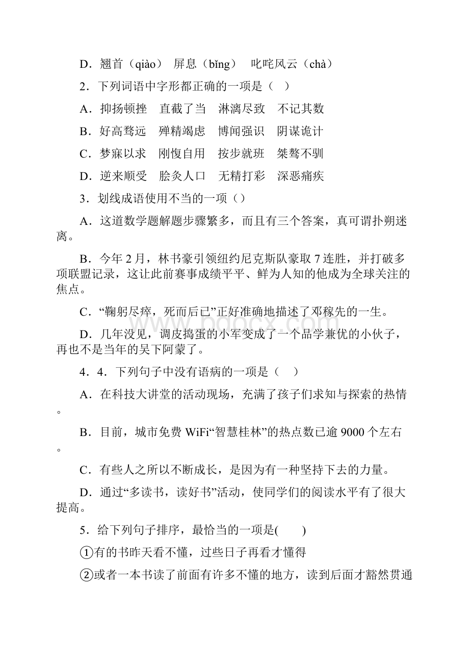 四川省资阳市安岳县学年八年级语文上学期期末考试试题.docx_第2页