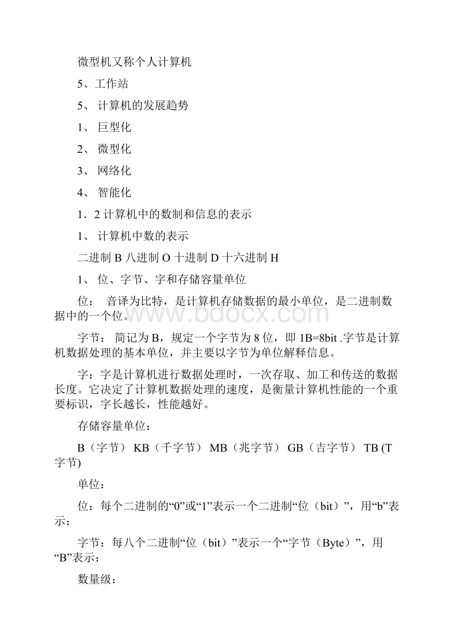 计算机组装维修管理 教案.docx_第3页