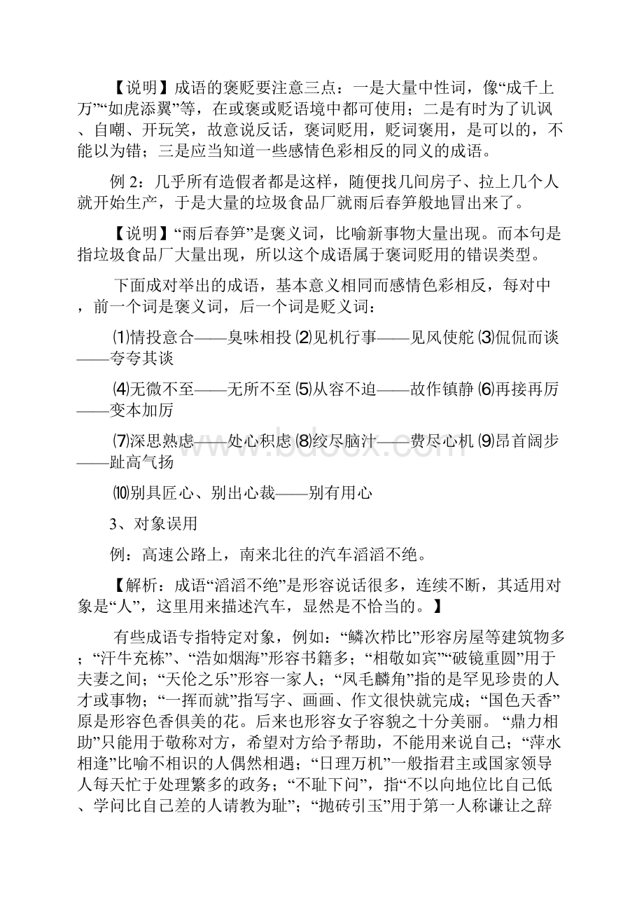 苏教初中成语知识清单一二.docx_第2页