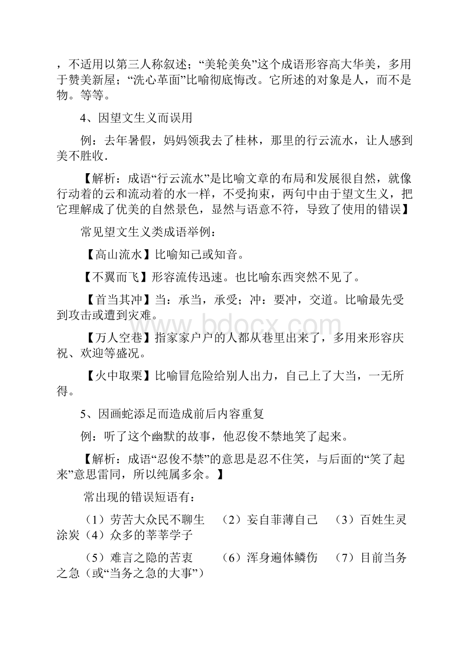 苏教初中成语知识清单一二.docx_第3页