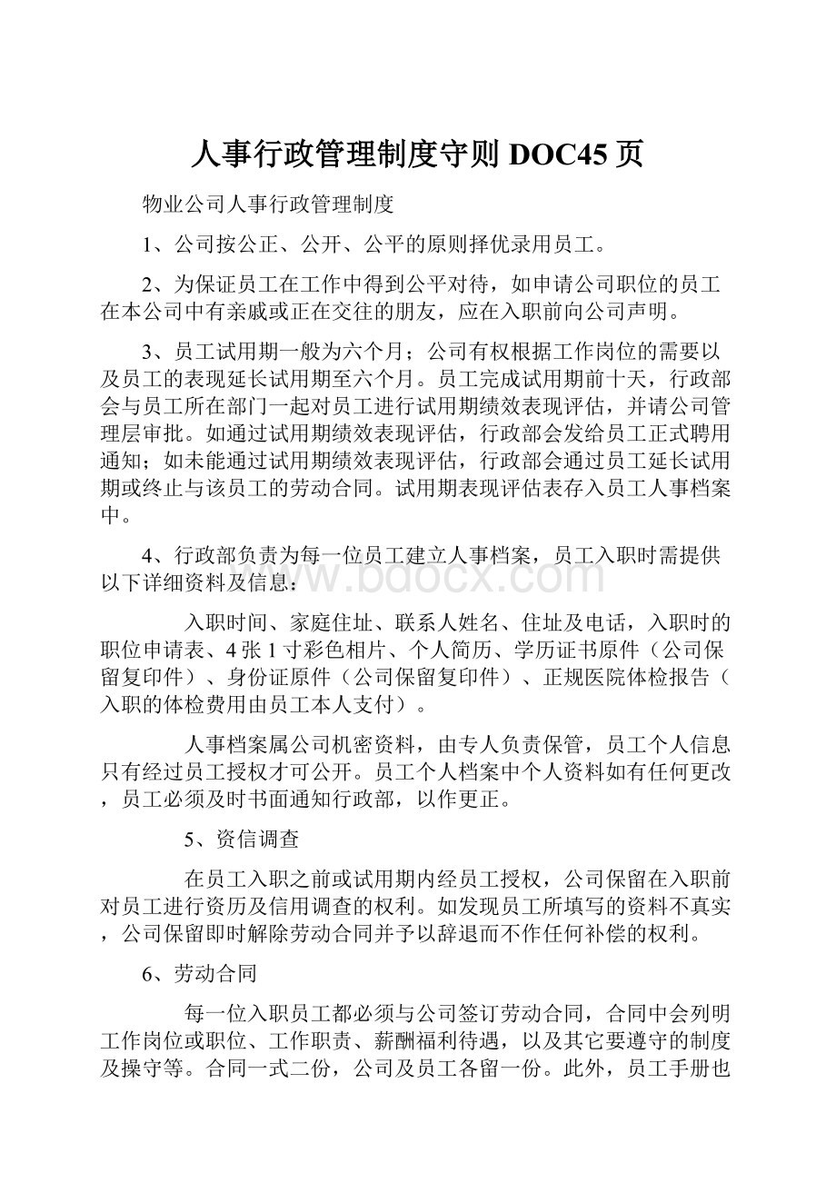 人事行政管理制度守则DOC45页.docx