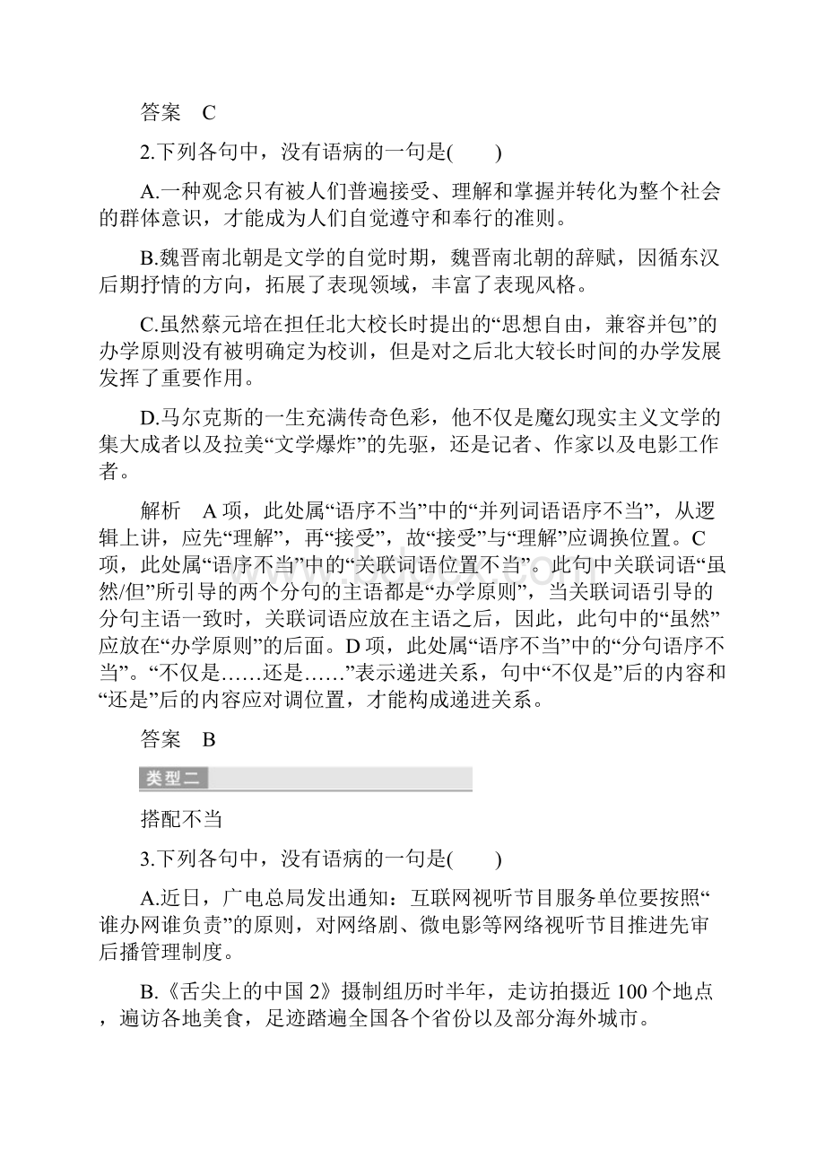 第五部分 专题二.docx_第2页