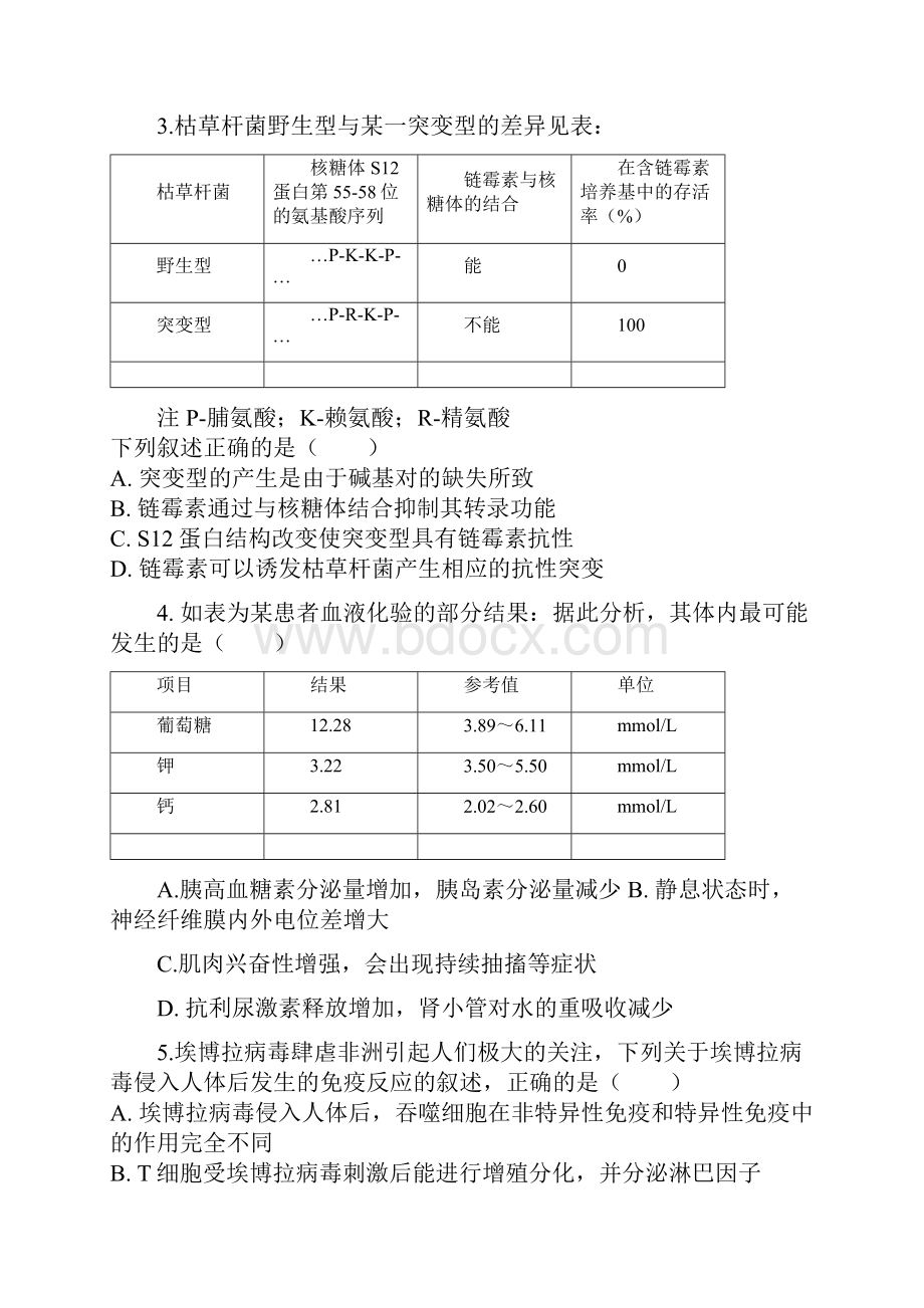 届理科综合训练题一.docx_第2页