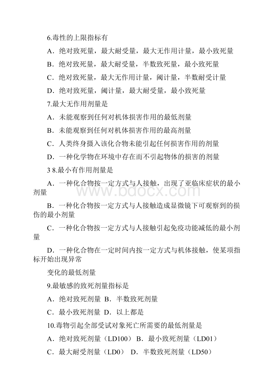 卫生毒理学基础习题集人卫版.docx_第3页