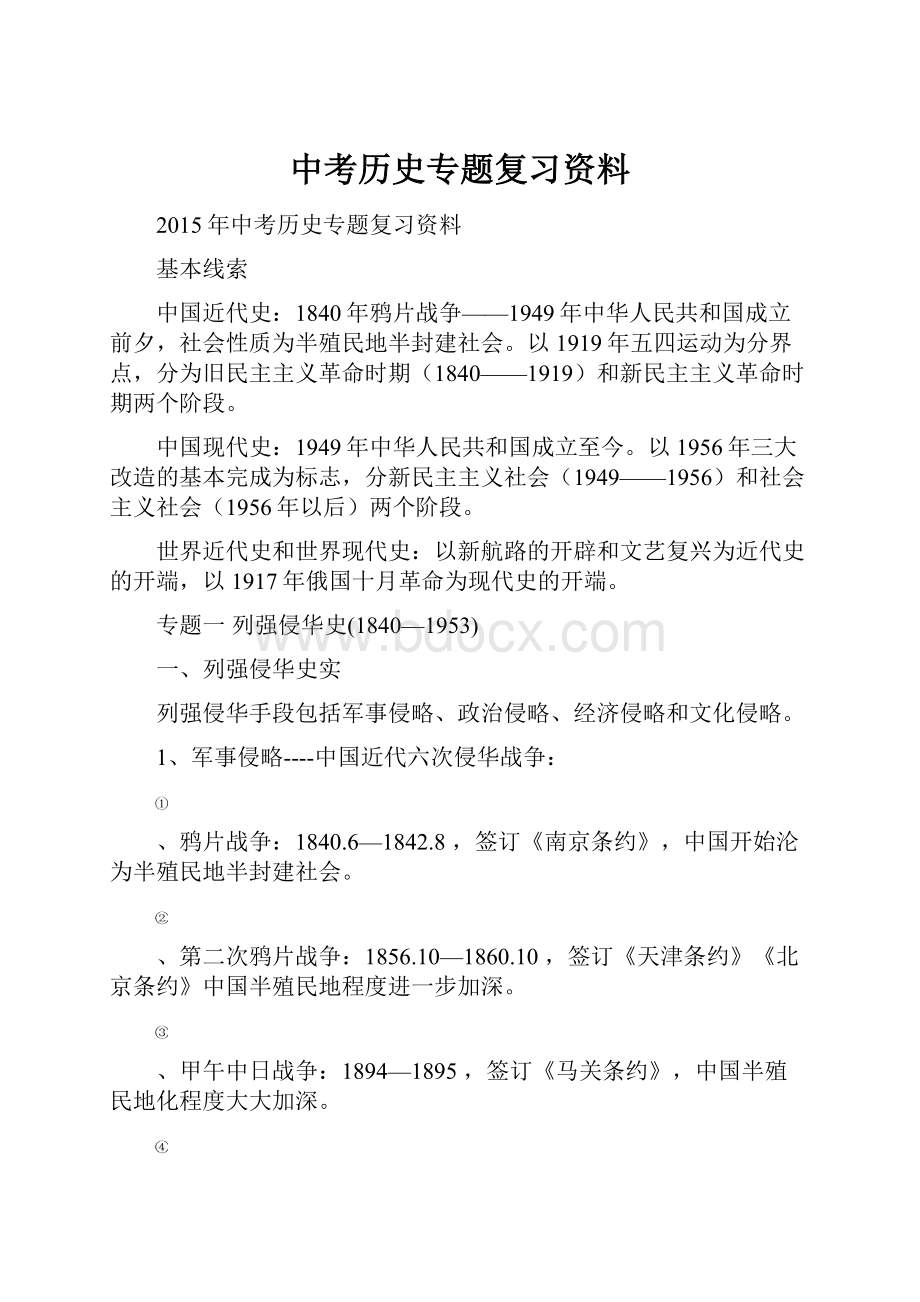 中考历史专题复习资料.docx