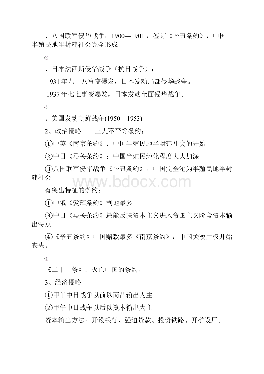 中考历史专题复习资料.docx_第2页