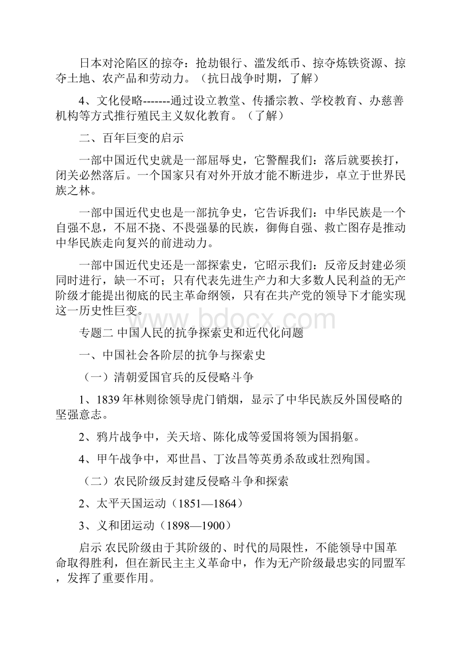 中考历史专题复习资料.docx_第3页