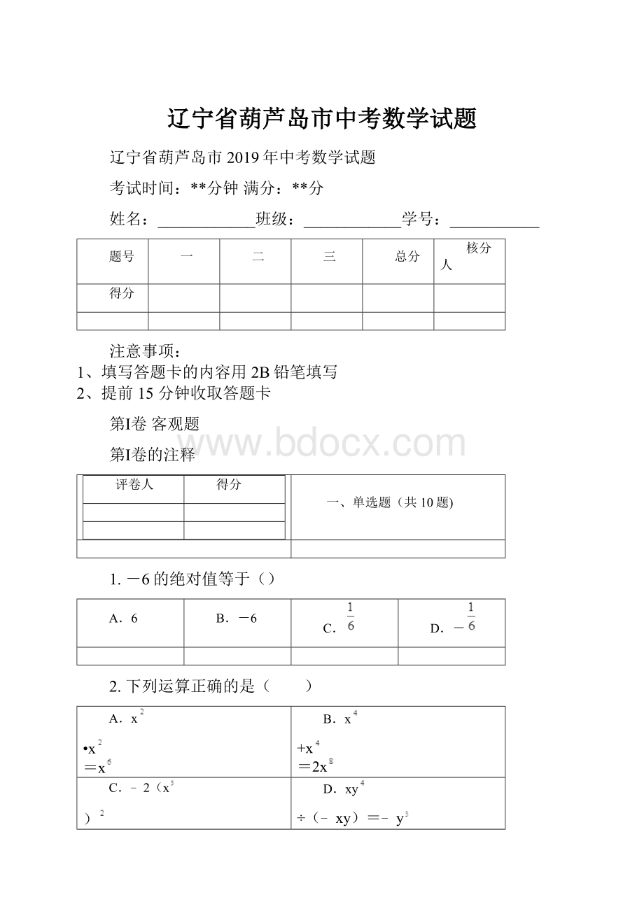 辽宁省葫芦岛市中考数学试题.docx