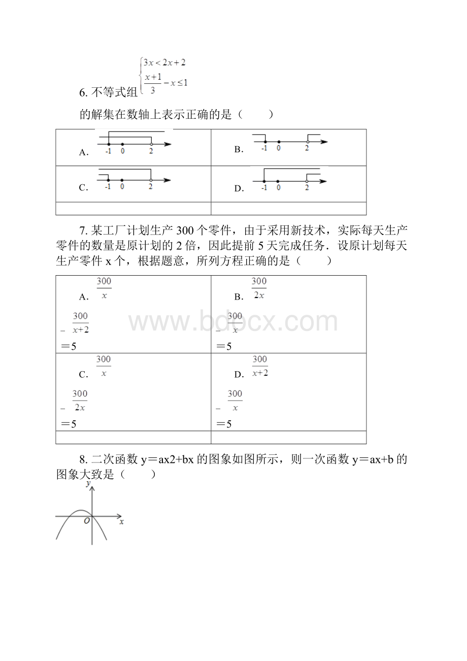 辽宁省葫芦岛市中考数学试题.docx_第3页