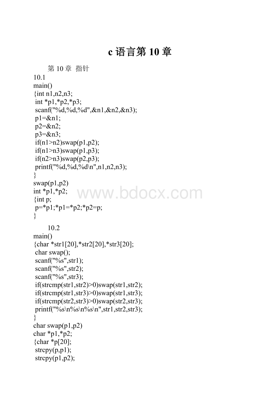 c 语言第10章.docx