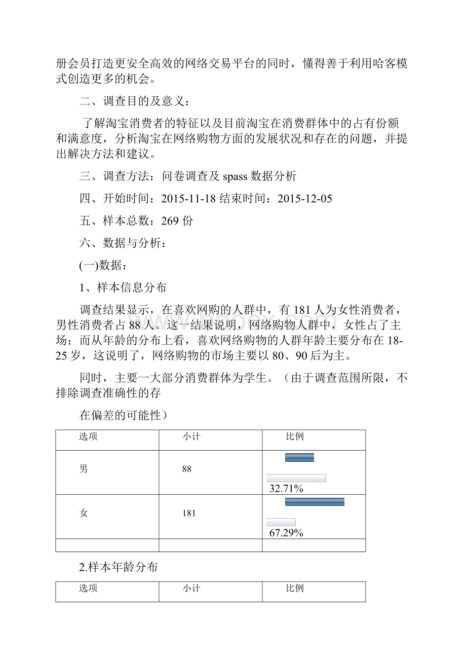 淘宝客户关系管理.docx_第2页