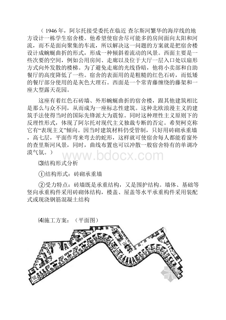 结构选型大作业各种结构建筑实例分析.docx_第2页