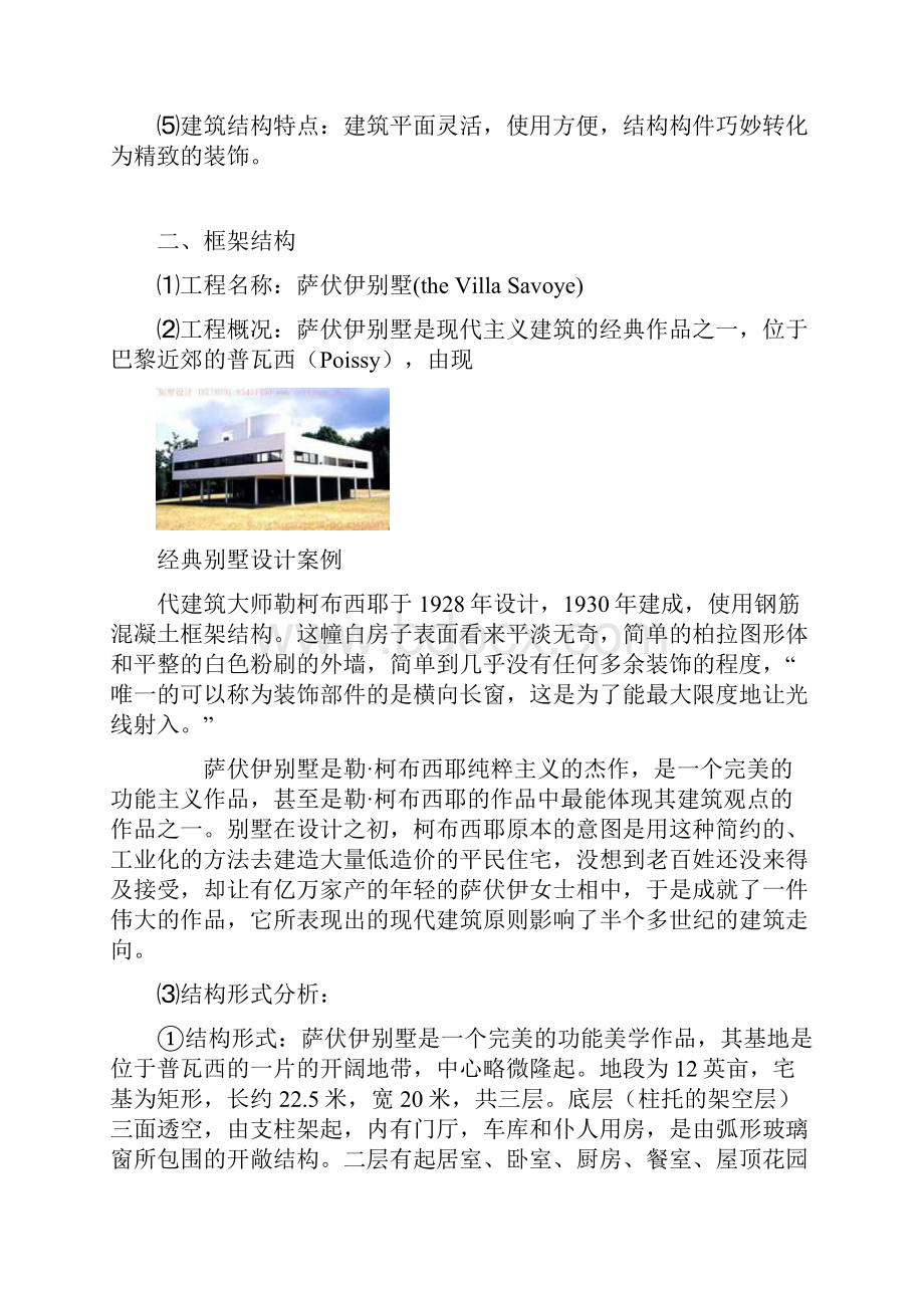 结构选型大作业各种结构建筑实例分析.docx_第3页