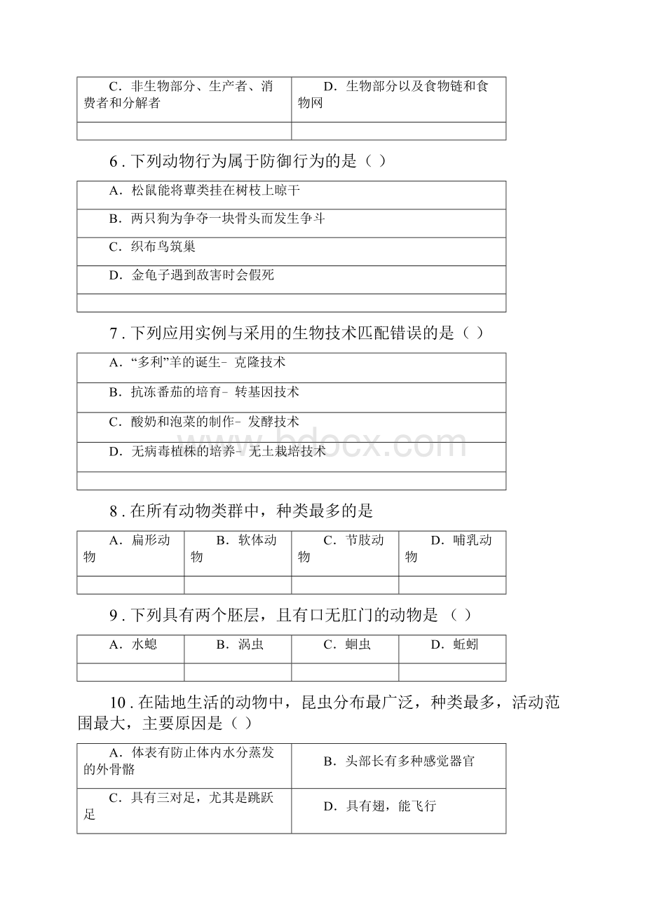 内蒙古自治区度八年级生物期中检测题B卷.docx_第2页