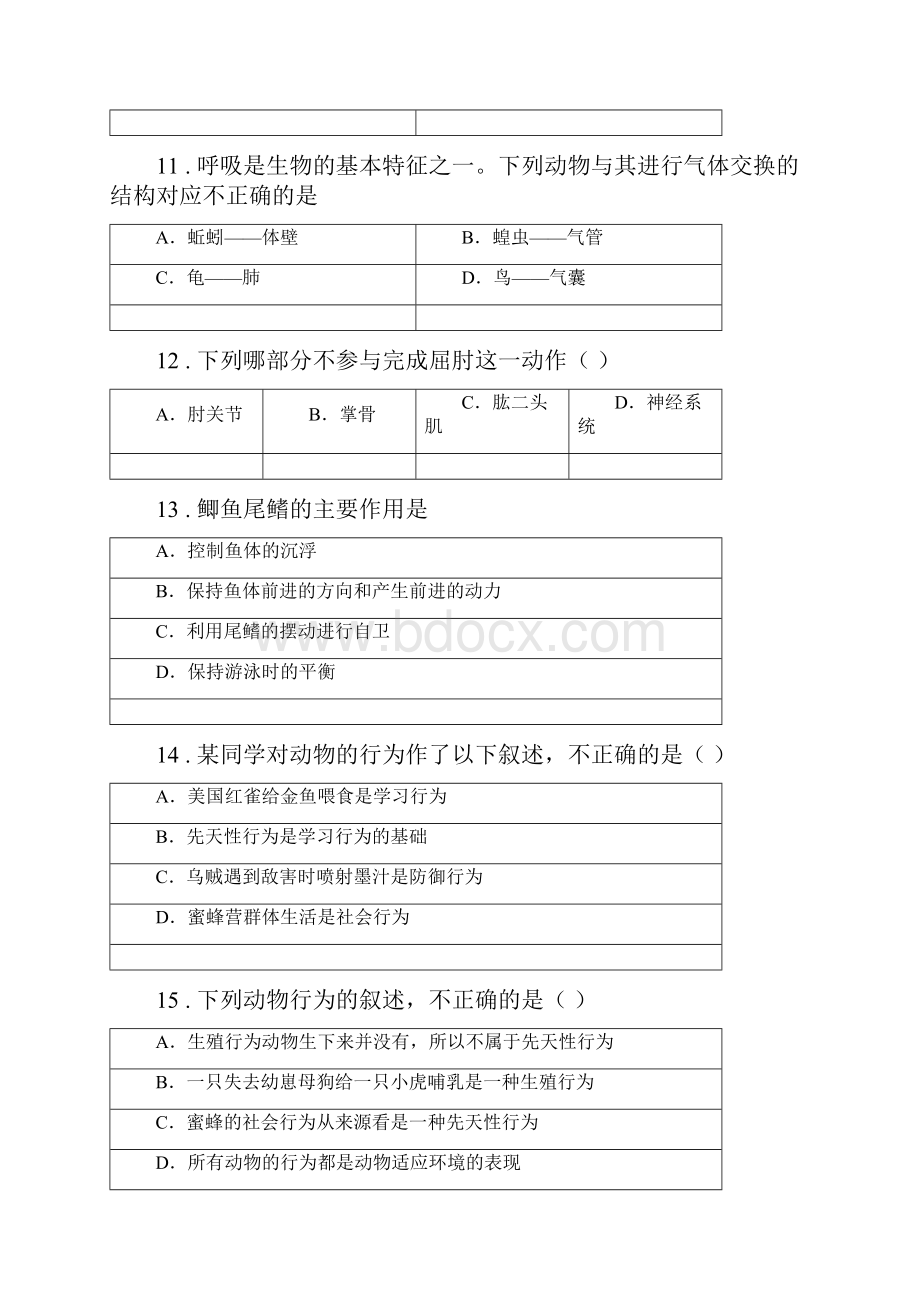 内蒙古自治区度八年级生物期中检测题B卷.docx_第3页